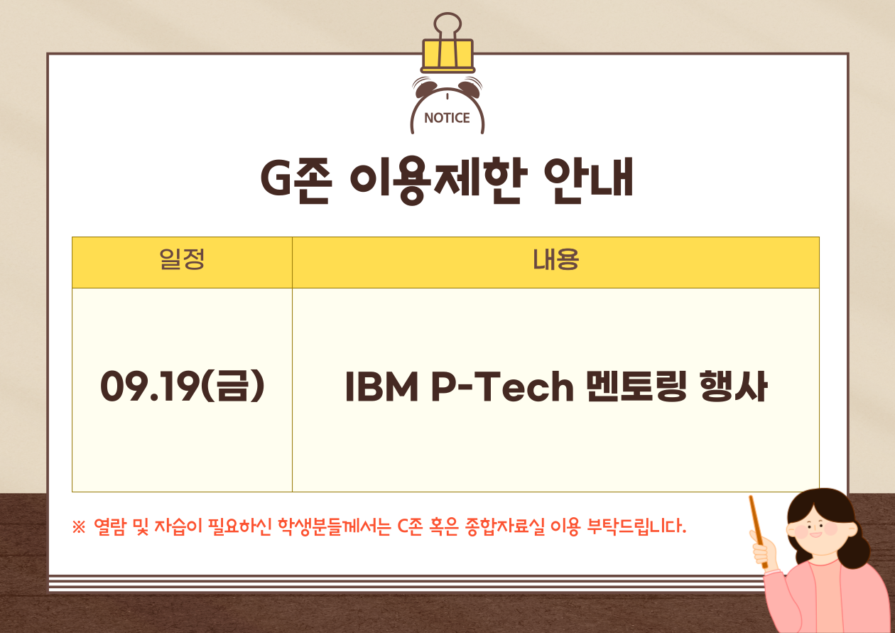 도서관 G-ZONE 이용안내 (09.19)